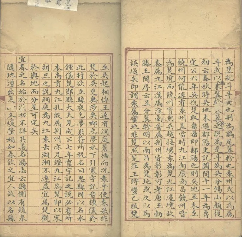 GJ2303042.春臺贅筆五卷_P2.webp
