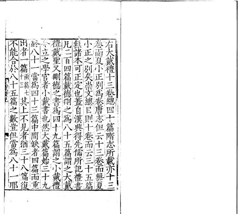 GJ2301652.大戴禮記十三卷_P1.webp