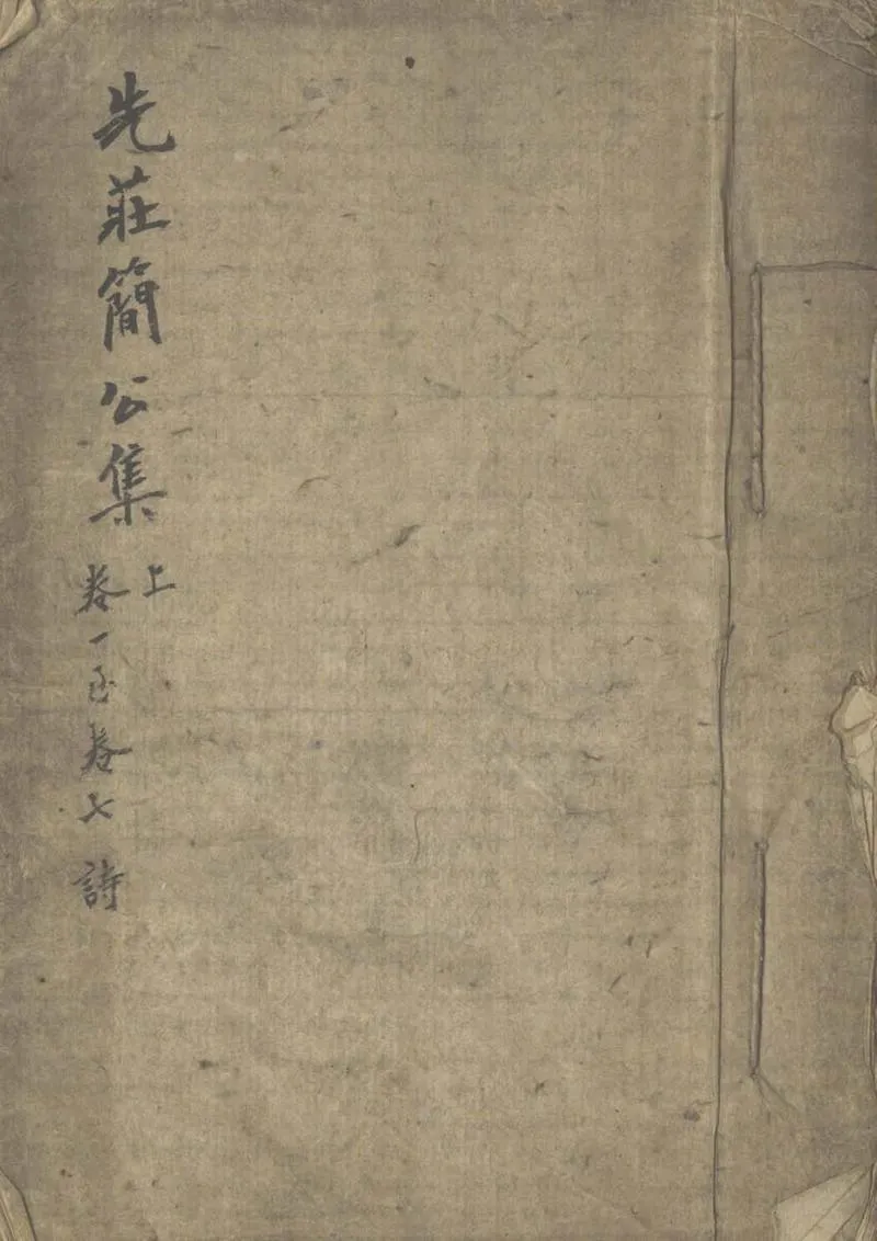 GJ2305325.李莊簡公集十八卷_P1.webp