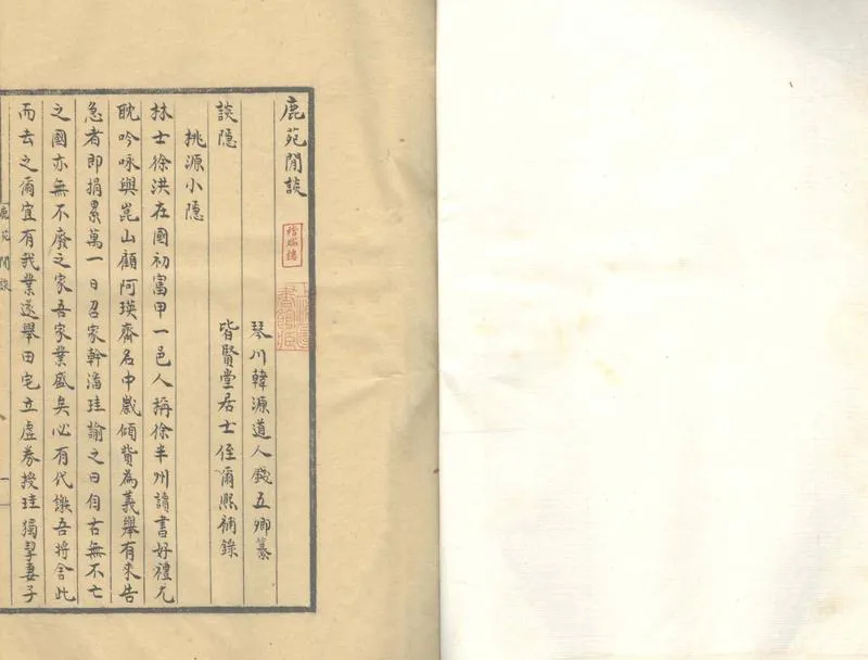 GJ2304180.鹿苑閒談一卷_P1.webp