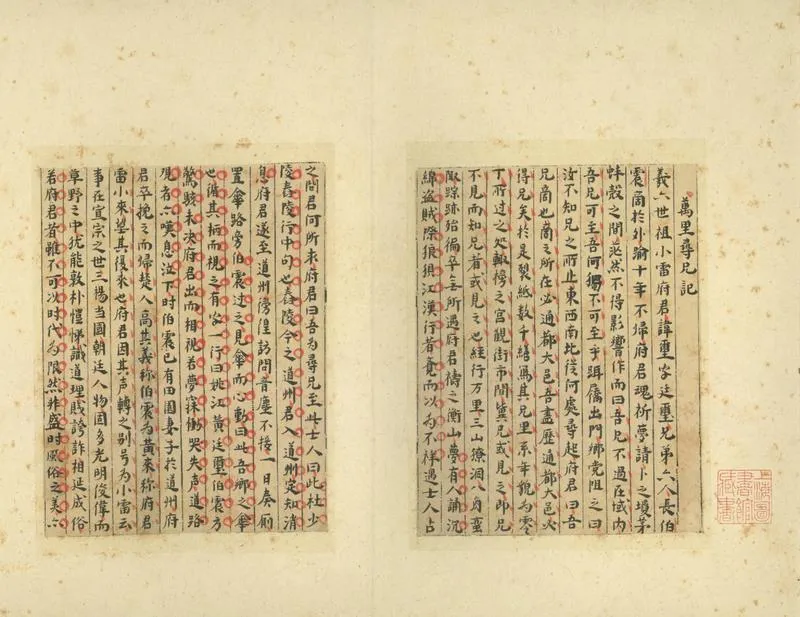 GJ2301946.南雷雜著不分卷_P2.webp
