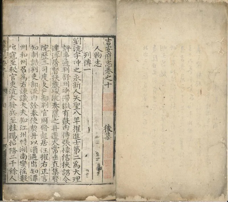 GJ2302041.[正德]吉安府志十九卷_P2.webp