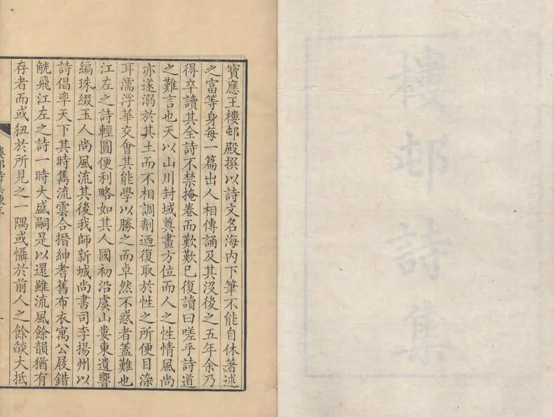 GJ2304425.樓邨詩集二十五卷_P1.webp