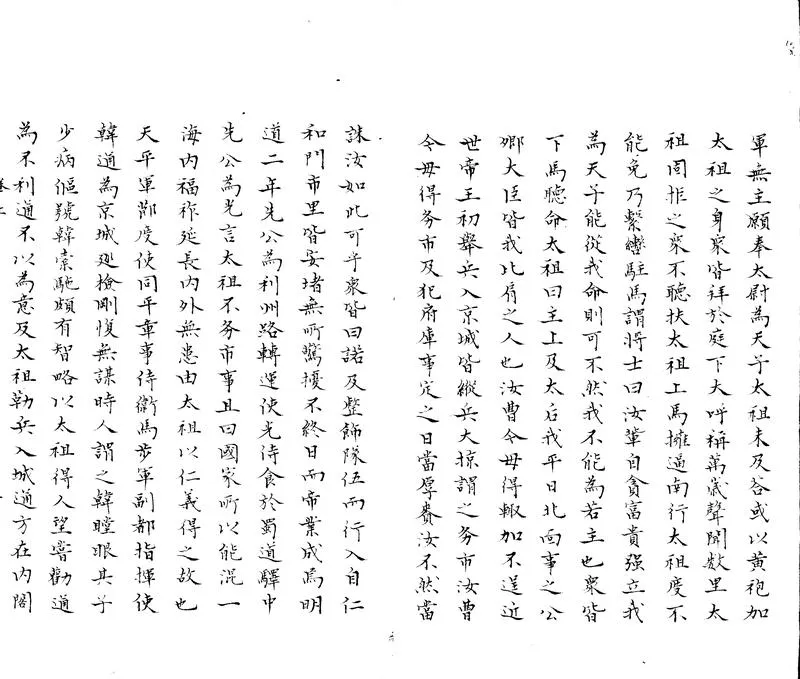 GJ2303810.涑水紀聞二卷_P2.webp