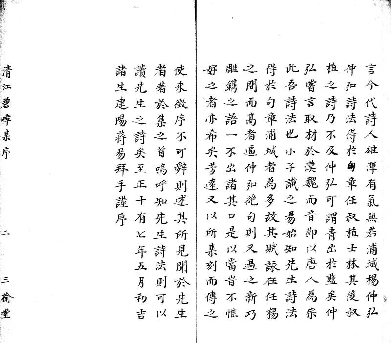 GJ2304173.清江碧嶂集一卷_P2.webp