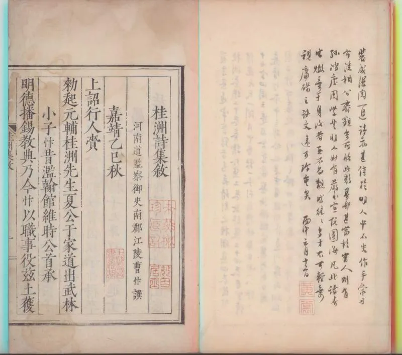 GJ2300134.桂洲詩集二十四卷_P2.webp