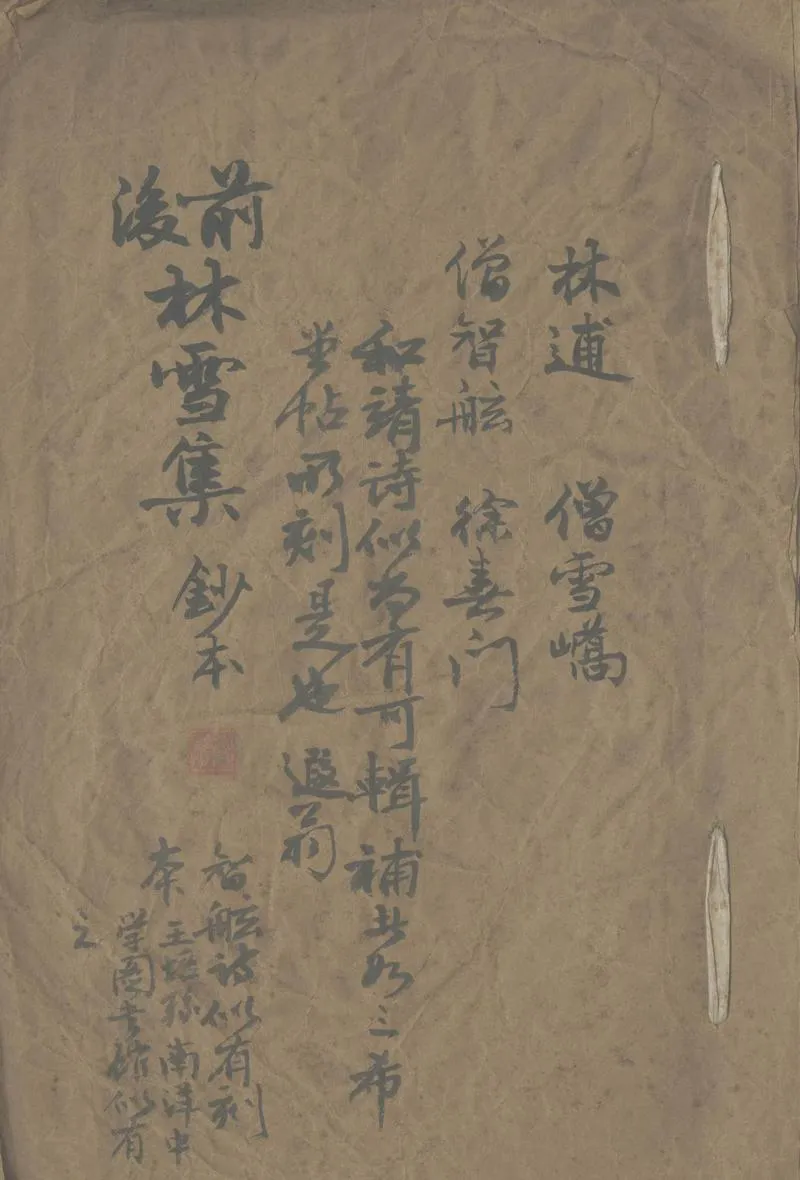 GJ2305795.林雪集二卷 續林雪集二卷_P1.webp
