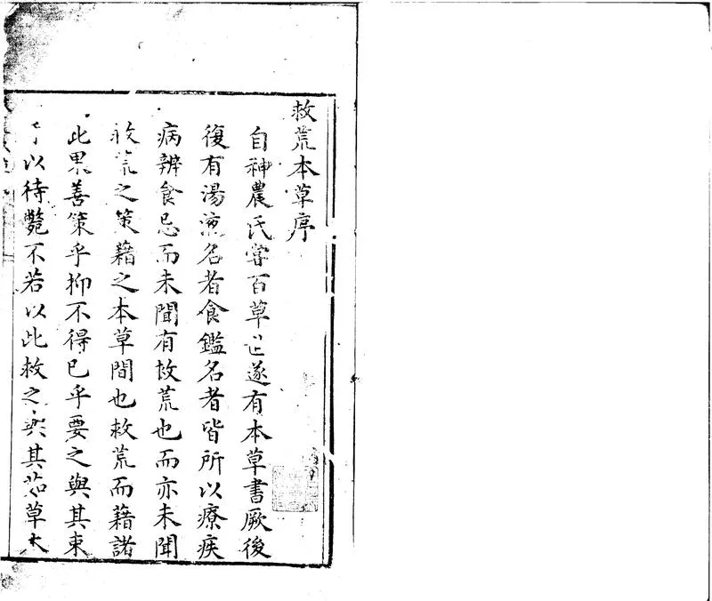 GJ2300589.救荒本草二卷_P1.webp