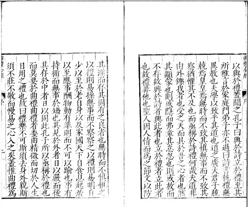 GJ2301637.曲禮全經附傳十二卷外集三卷_P2.webp
