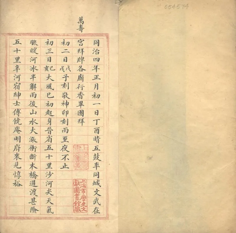 GJ2302417.韡園嵗計錄不分卷附潘霨履歷不分卷_P2.webp