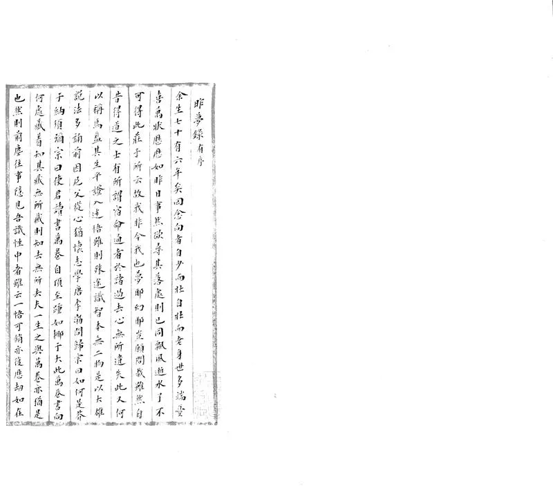 GJ2305482.昨夢録一卷_P1.webp
