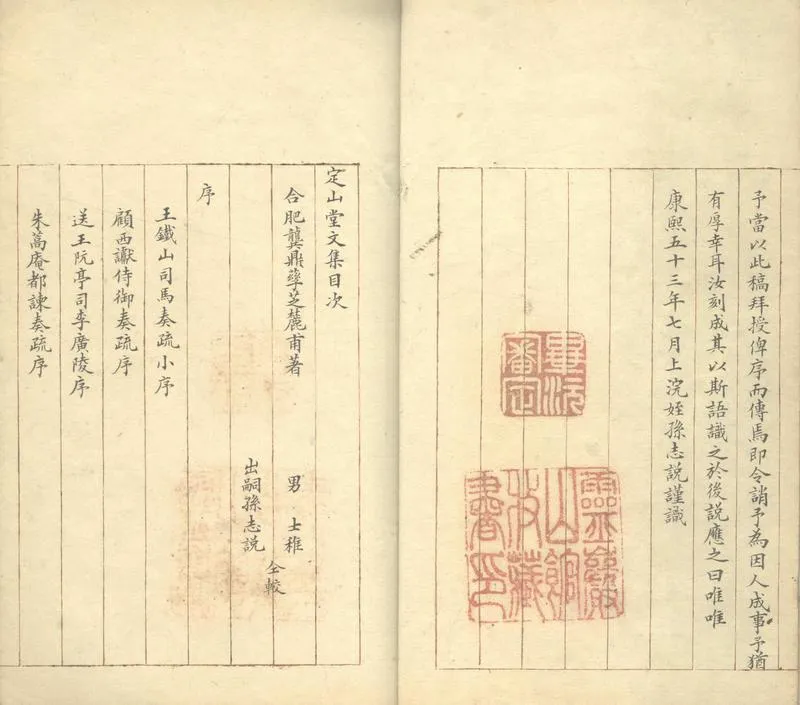 GJ2303862.定山堂文集不分卷_P2.webp