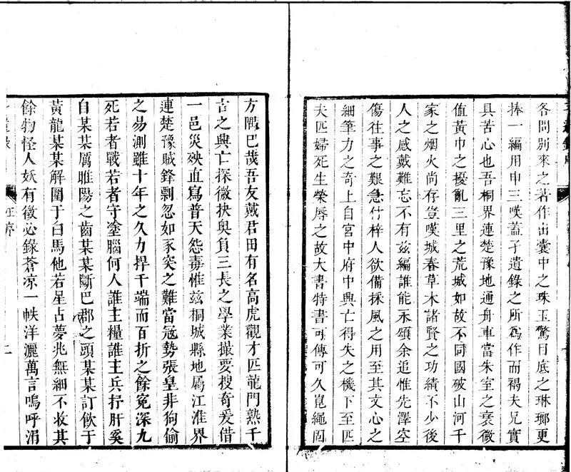 GJ2300436.孑遺録一卷_P2.webp