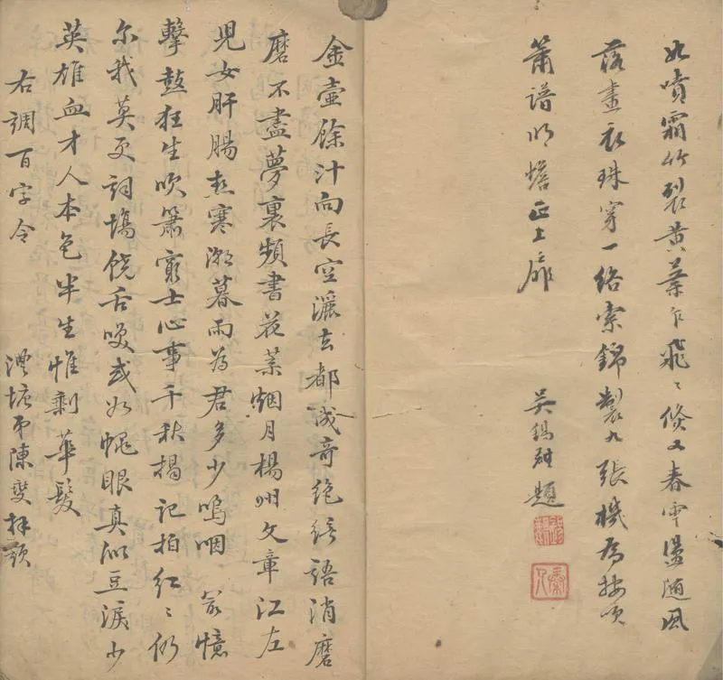 GJ2311442.研北花南詞鈔一卷 合璧詞稿一卷_P2.webp