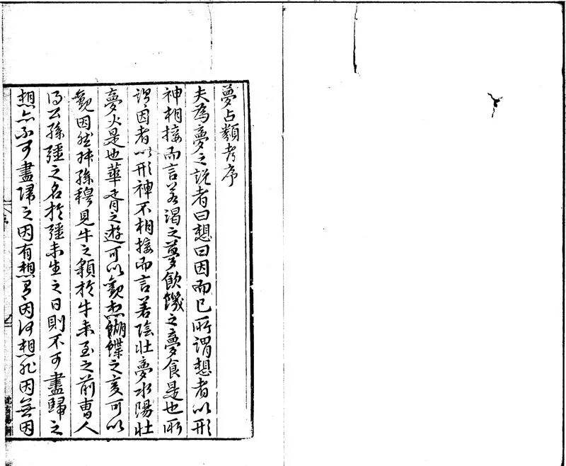 GJ2301201.夢占類考十二卷_P1.webp