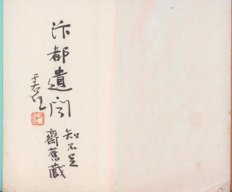 GJ2300804.汴都遺聞一卷_P1.webp