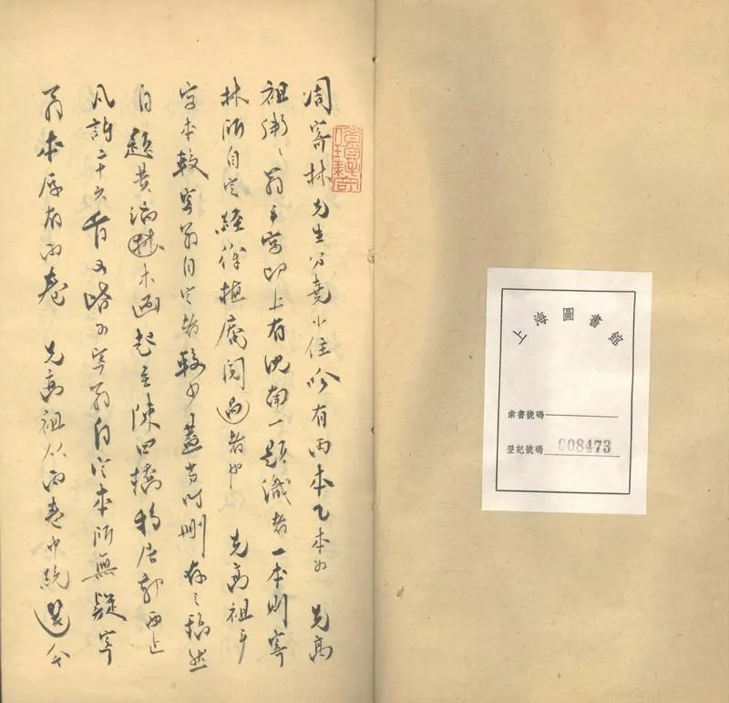 GJ2303442.分堯小住吟二卷_P2.webp