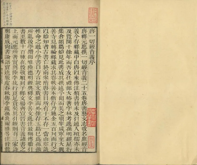 GJ2301849.一切經音義二十五卷_P1.webp