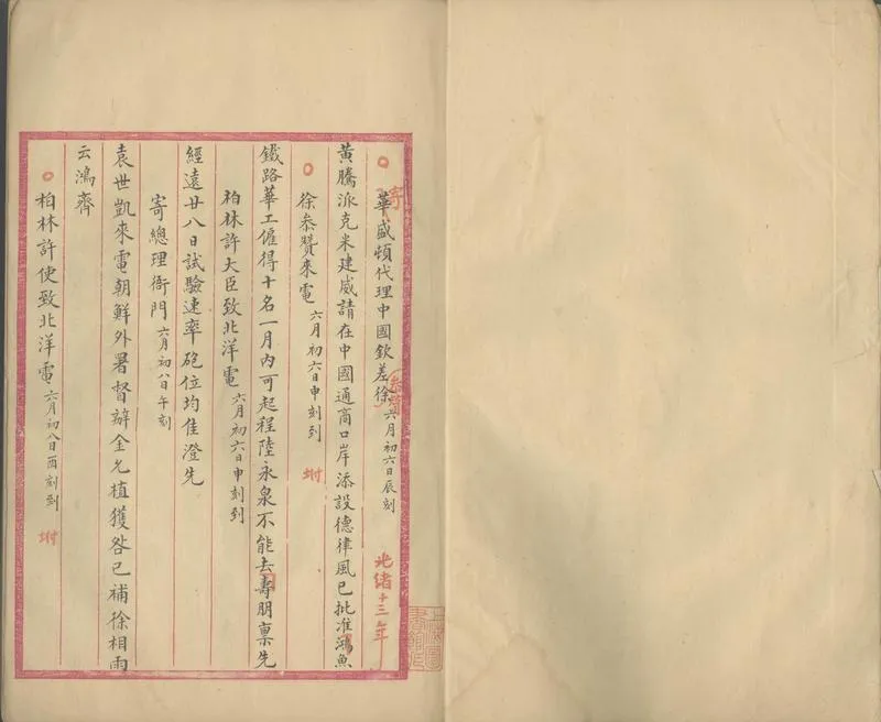 GJ2302956.中外往來電信不分卷_P2.webp