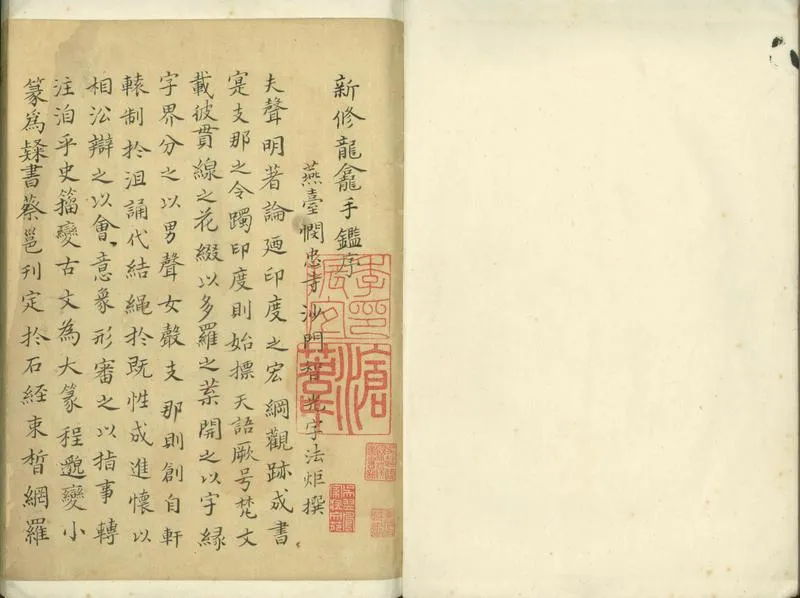 GJ2301834.龍龕手鑑四卷_P1.webp