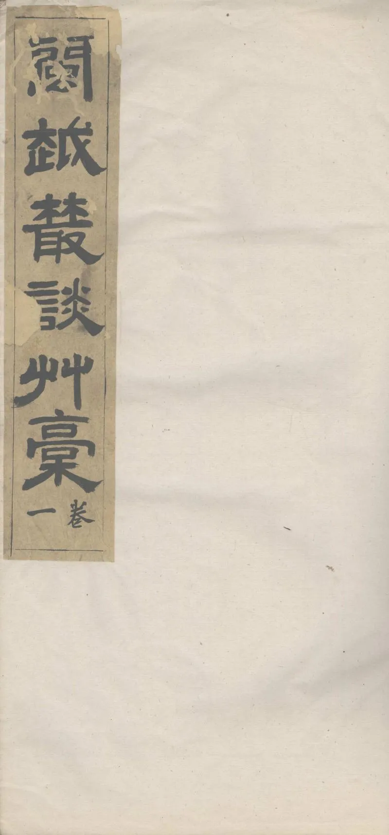 GJ2302834.閩越叢談三卷_P2.webp