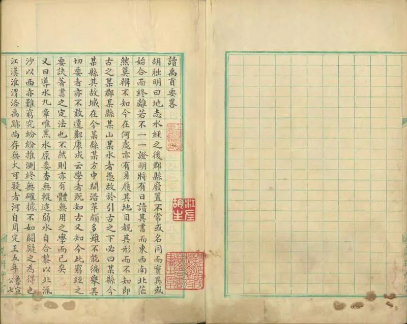 GJ2301478.禹貢輯注一卷_P2.webp