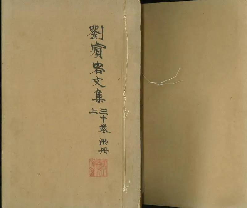 GJ2300869.劉賓客文集三十卷外集十卷_P1.webp