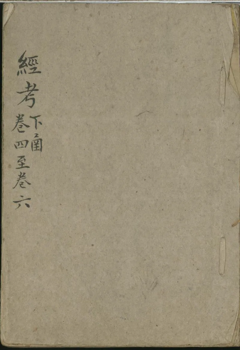 GJ2301564.經考六卷_P1.webp