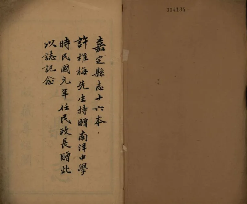 GJ2309401.嘉定縣志三十二卷首一卷_P18.webp