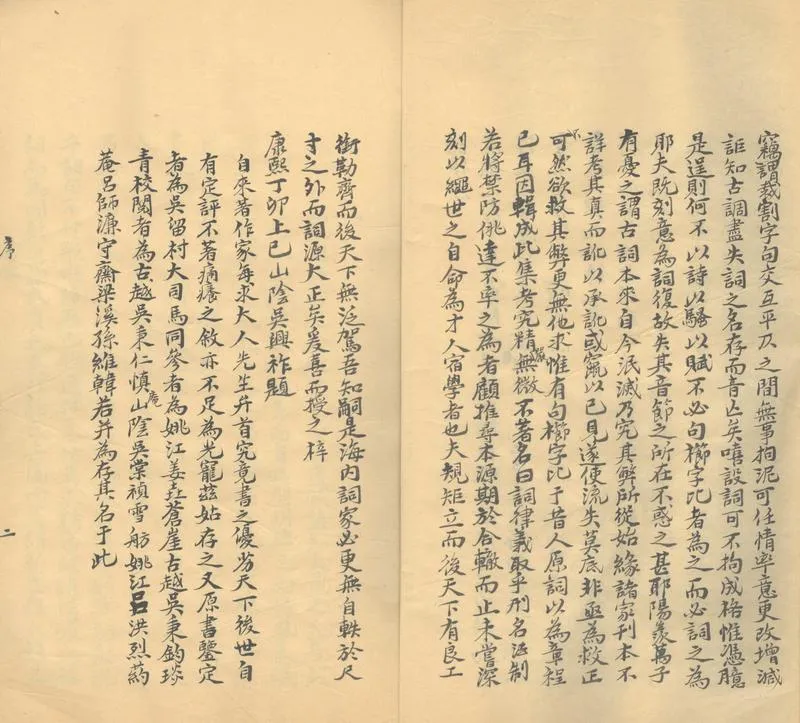 GJ2303053.詞律補案二十卷_P2.webp