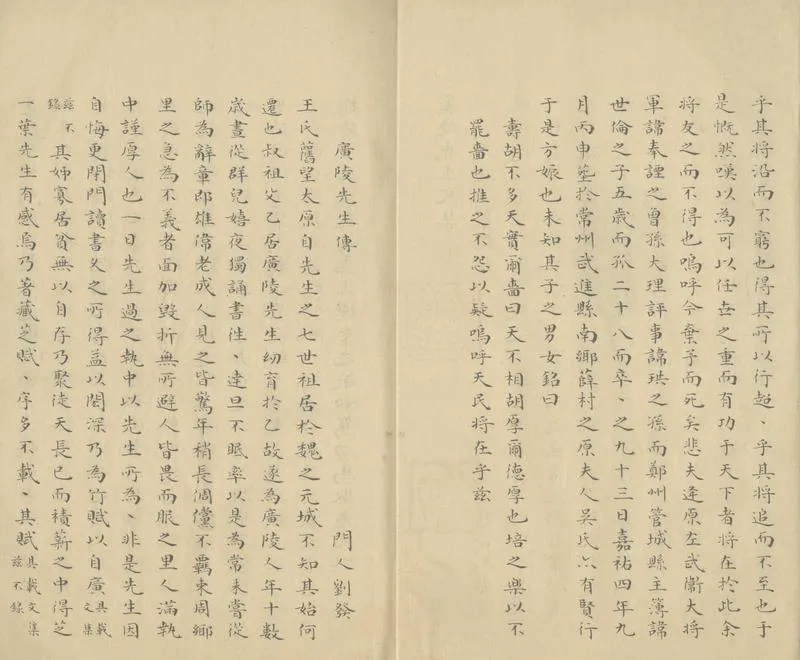 GJ2307085.廣陵先生文集二十一卷拾遺一卷一卷_P2.webp