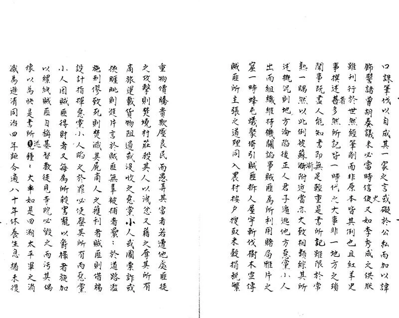 GJ2303382.鰍聞日記二卷_P2.webp