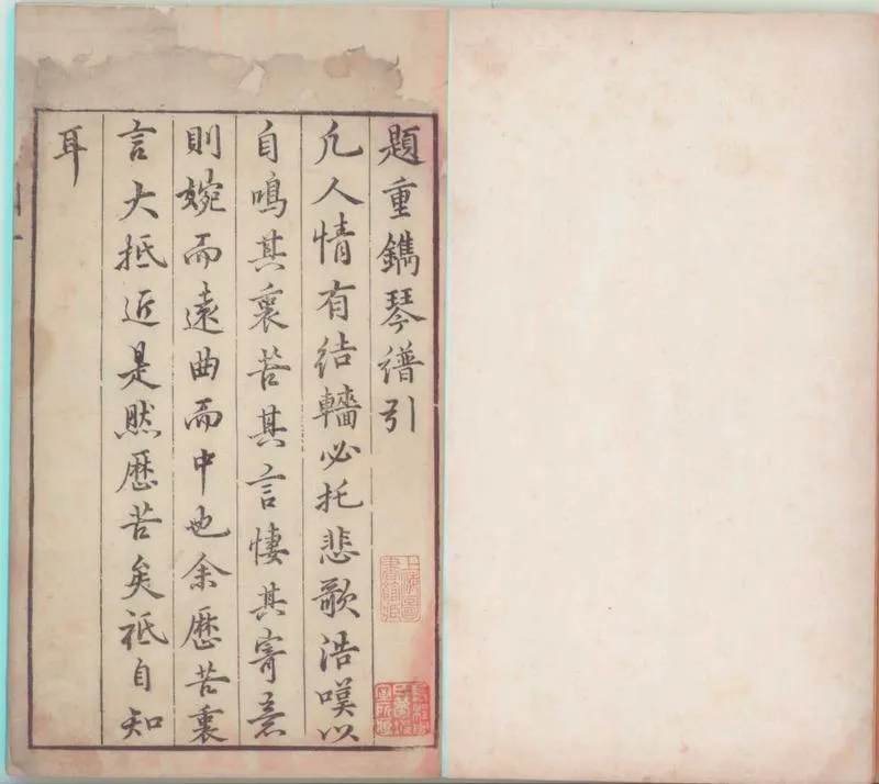 GJ2310415.思齊堂琴譜不分卷 歷苦哀言一卷_P1.webp