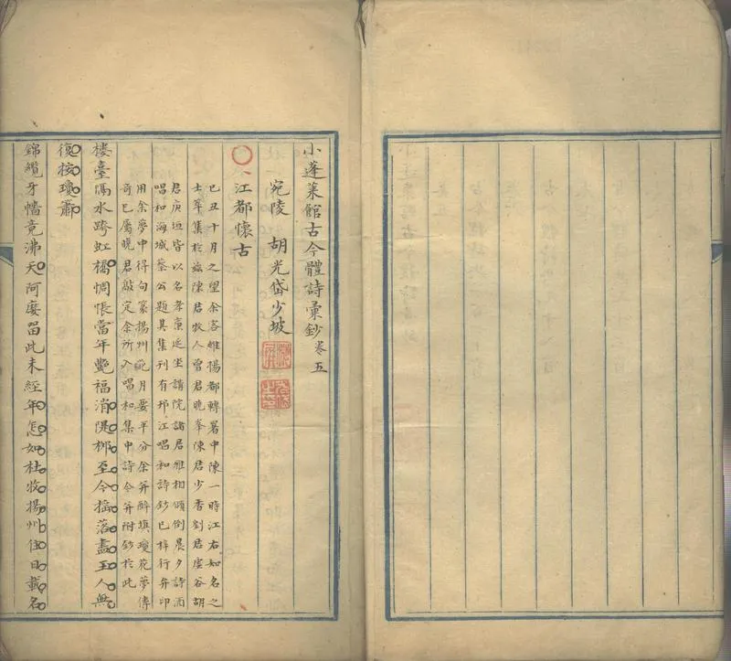 GJ2302718.小蓬萊館古今體詩彚鈔八卷存卷五至八_P2.webp