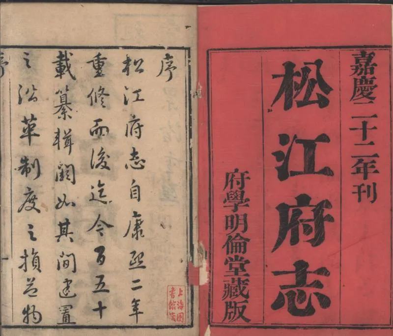 GJ2309400.松江府志八十四卷首二卷_P19.webp
