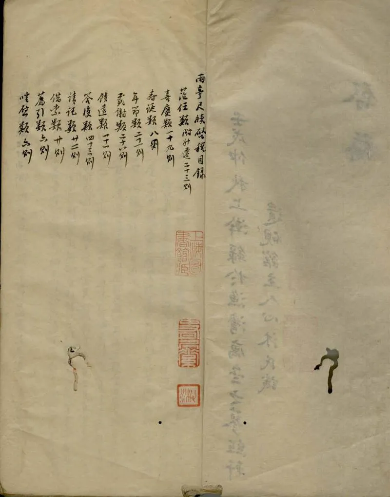 GJ2306838.雨亭尺牘啟稿不分卷_P2.webp