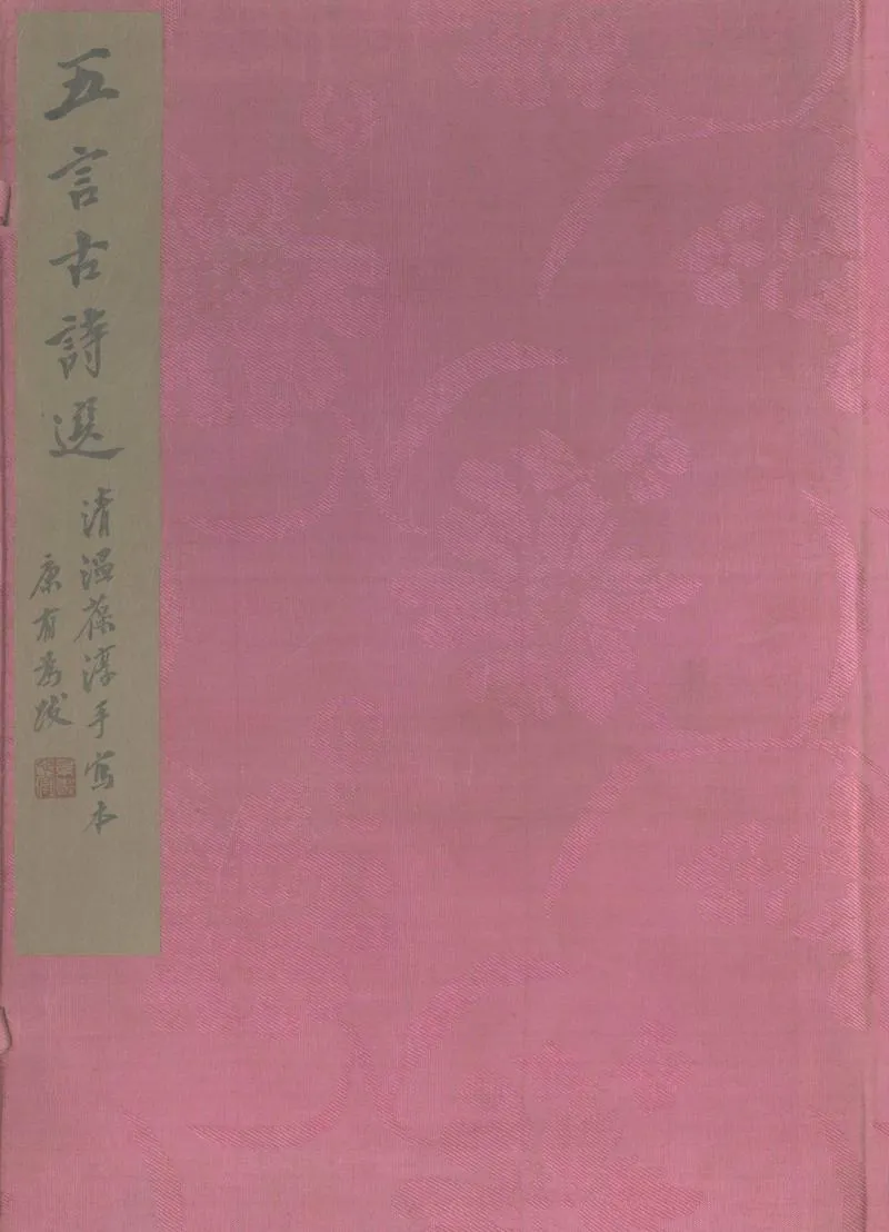 GJ2305467.五言古詩選十五卷_P1.webp
