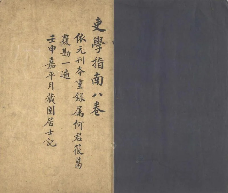GJ2303220.吏學指南八卷_P1.webp