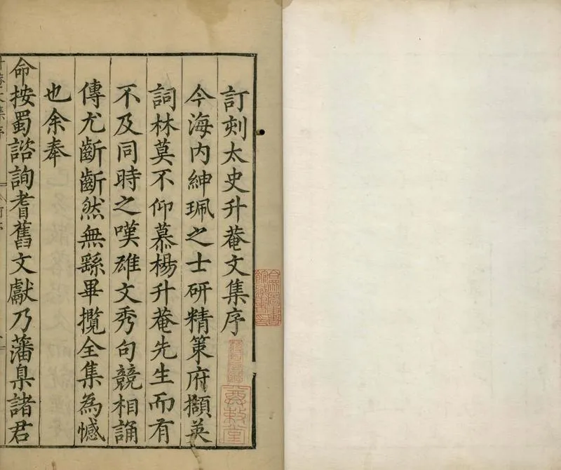 GJ2309621.太史升菴文集八十一卷 目錄四卷_P2.webp