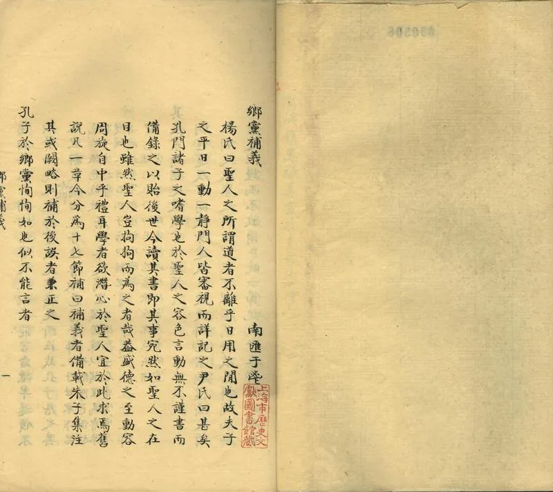 GJ2302480.鄉黨補義一卷_P2.webp
