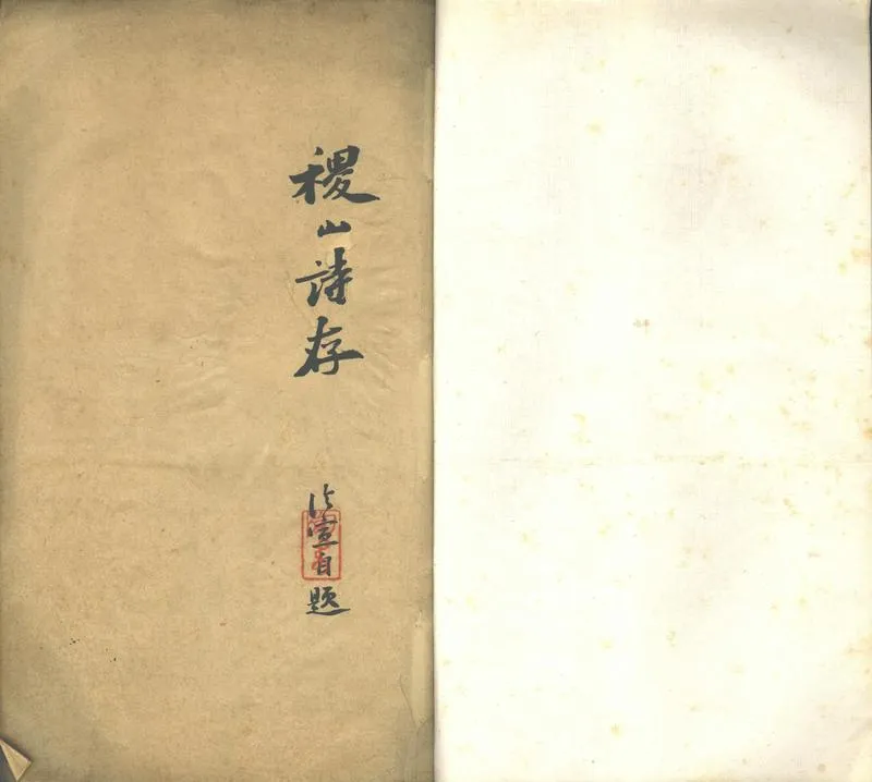 GJ2302508.稷山詩存一卷_P1.webp