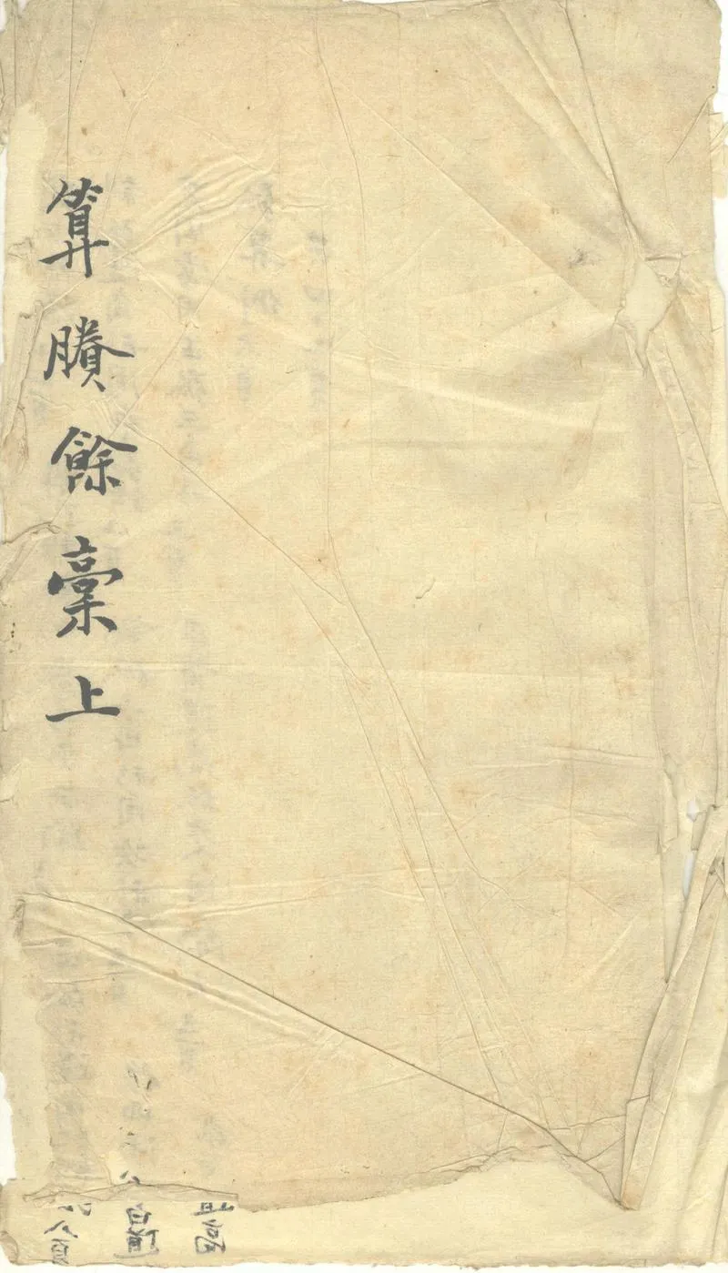 GJ2313225.武陵山人遺稿二十六種摘録一卷副本六種_P1.webp