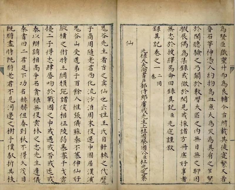GJ2305388.錄異記二卷_P2.webp