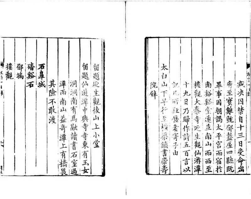 GJ2301949.註東坡先生詩四十二卷_P2.webp