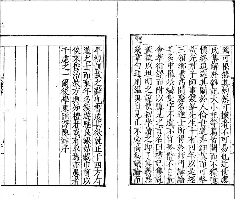 GJ2301661.禮記集説三十卷_P2.webp