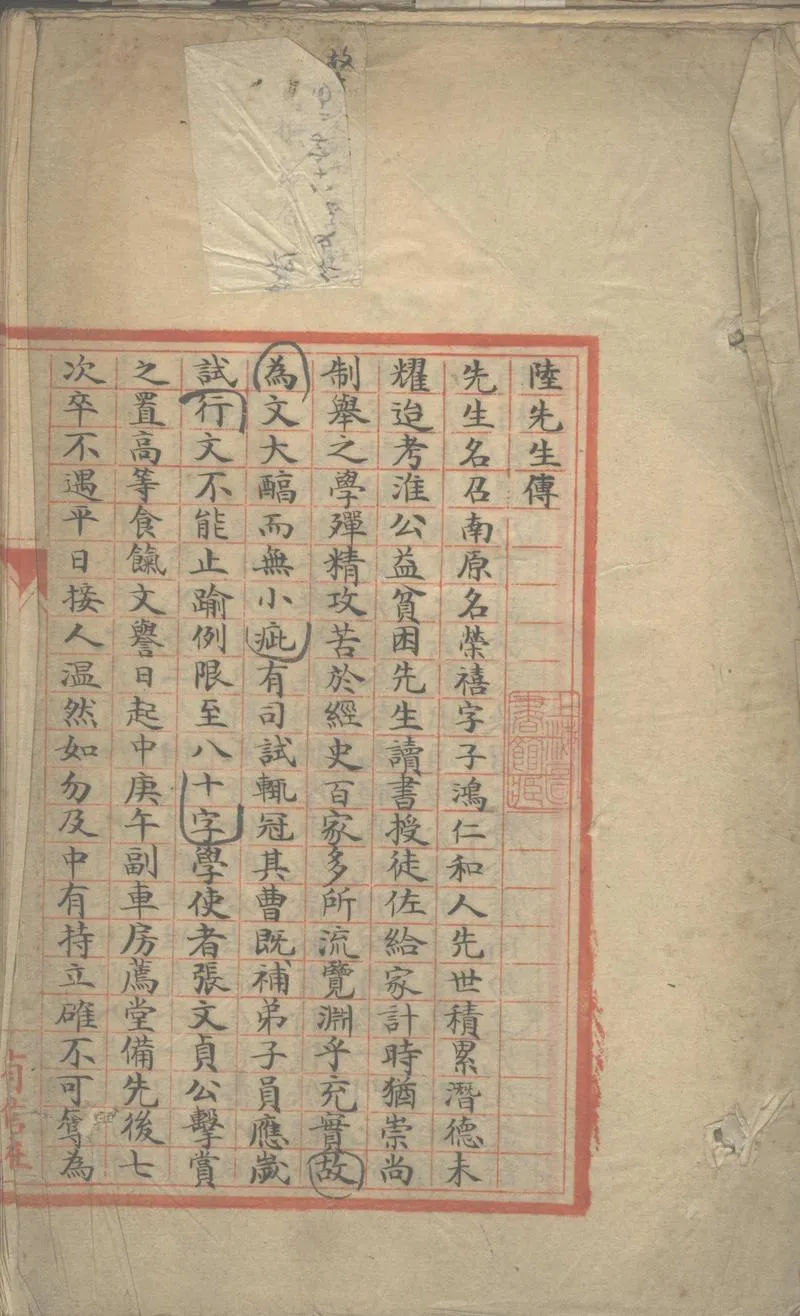 GJ2303075.冬暄草堂遺文（初次審定本）_P1.webp
