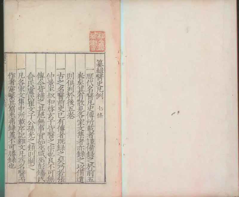 GJ2300110.醫史十卷_P1.webp