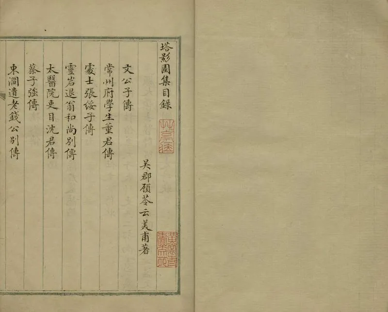 GJ2305564.塔影園集不分卷_P1.webp