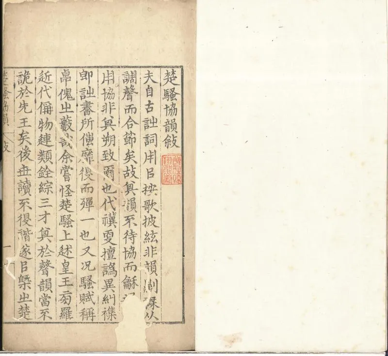 GJ2312458.楚騷協韻十卷_P1.webp