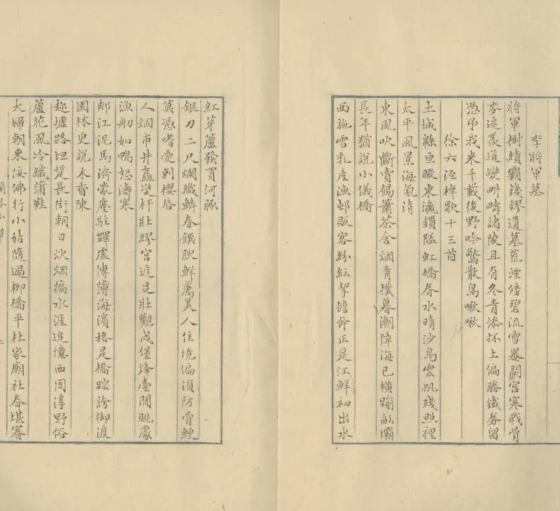 GJ2309756.蘭芬小草一卷 遠香集一卷 嶺梅小草一卷_P4.webp